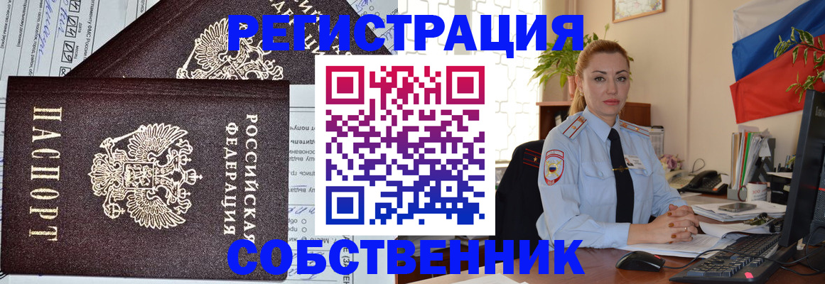 временная регистрация собственник в Зеленодольске