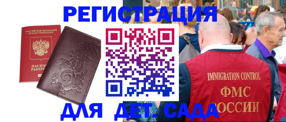 прописка для школы в Зеленодольске